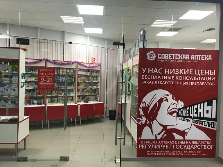 Советская аптека Ростов-на-Дону. Аптека Советская аптека. Советская аптека логотип. Советская аптека реклама. Тверь аптеки каталог