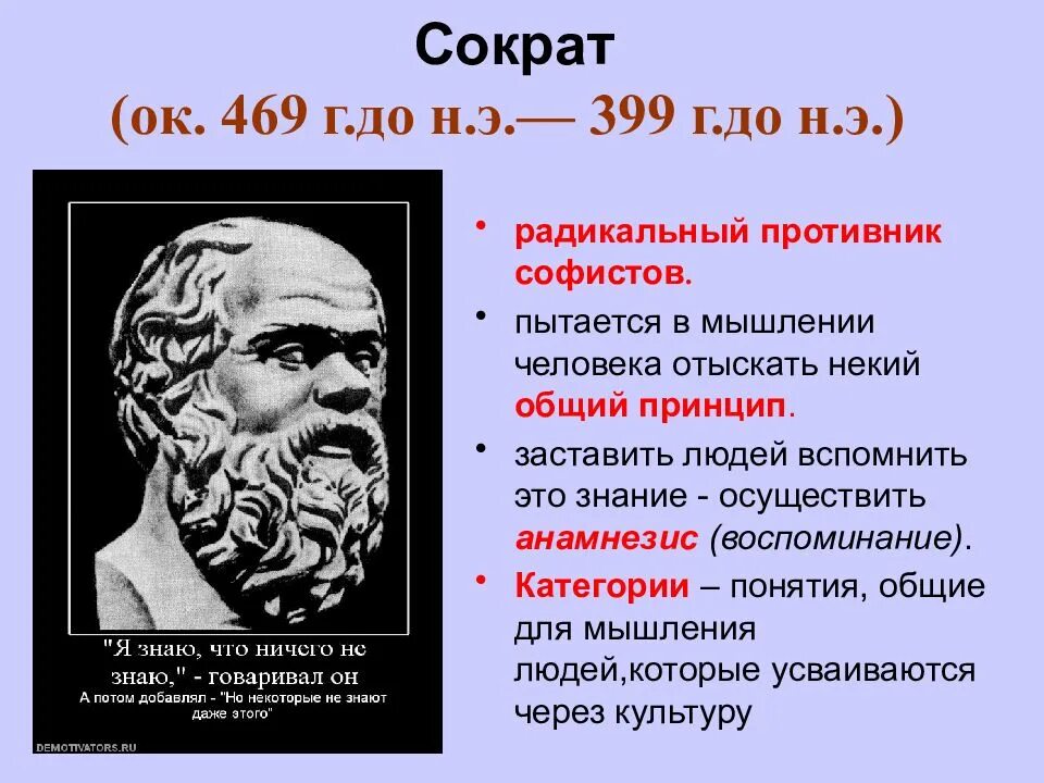 Чем прославился сократ. Философия Сократа. Софисты и Сократ. Софисты и Сократ философия. Учение софистов и Сократа.