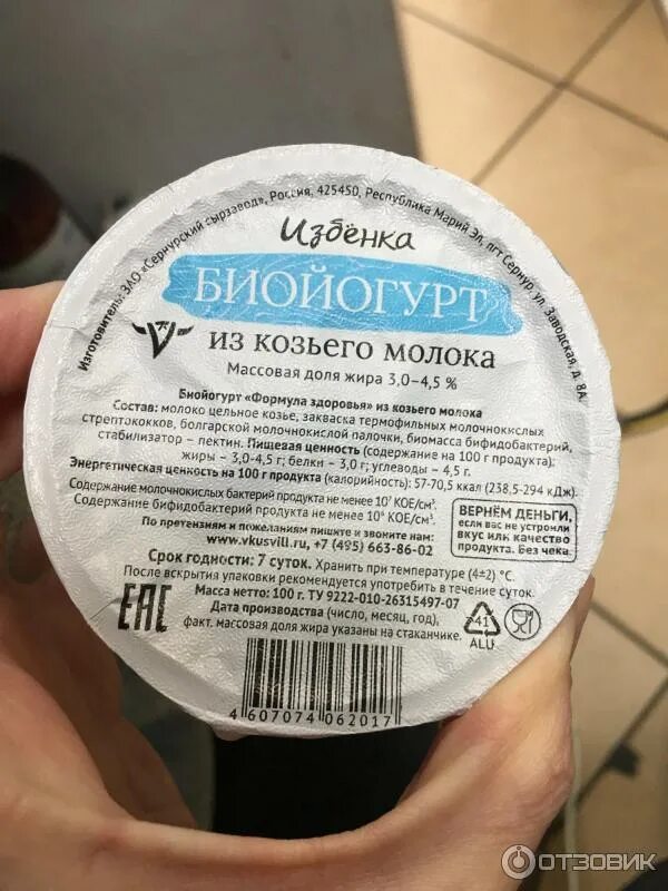 Вкусвилл козье. Йогурт козий ВКУСВИЛЛ. Биойогурт из козьего молока ВКУСВИЛЛ. Йогурт из козьего молока ВКУСВИЛЛ. Козий Биойогурт ВКУСВИЛЛ.