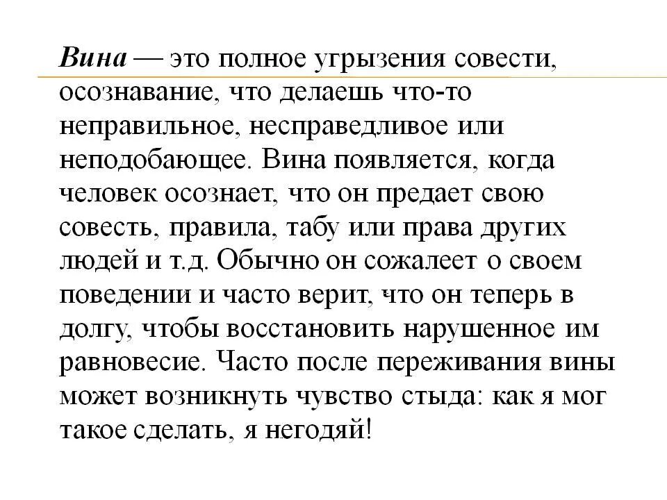 Определение выражения чувство вины. Определение выражения чувство вины