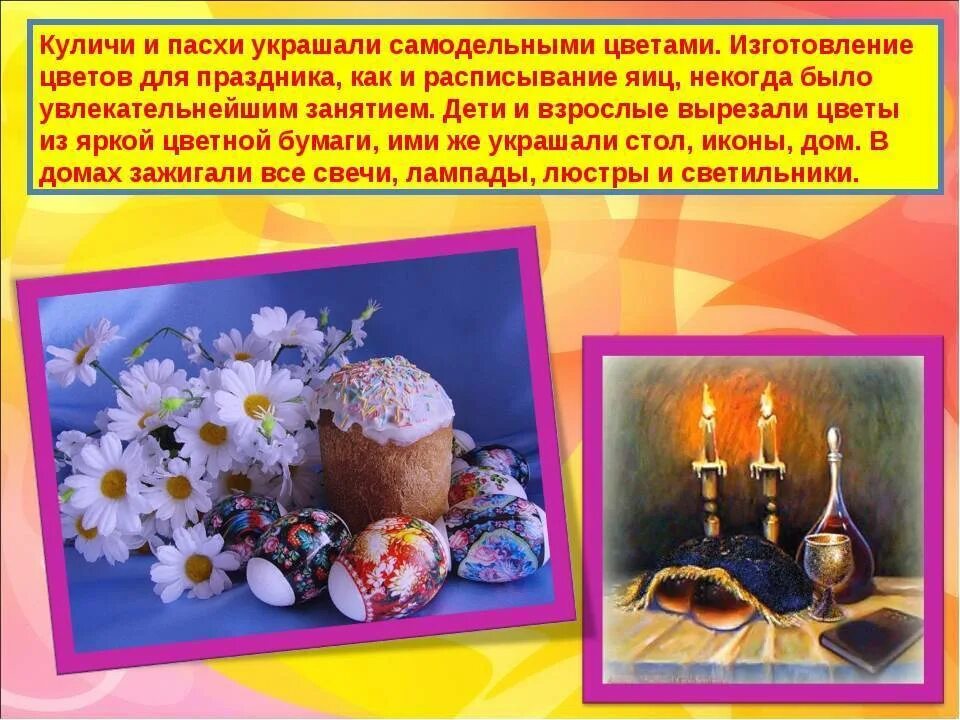 Что такое пасха кратко. О пасхе детям. презентация светлая пасха. пасха детям о празднике. праздник пасха презентация.