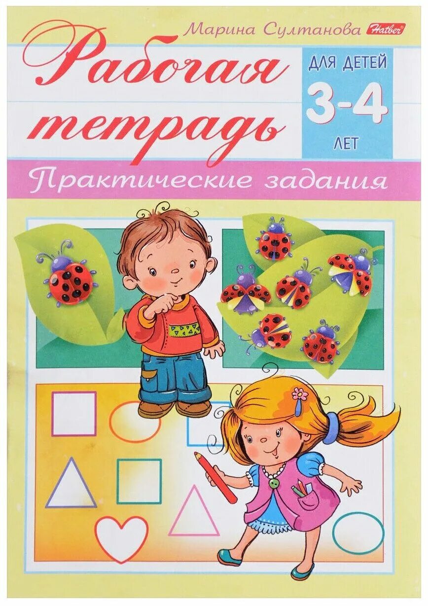 Рабочая тетрадь ребенку 4 года распечатать Средняя группа 4+ отзывы покупателей на Мегамаркет