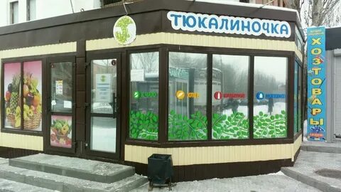 Тюкалиночка