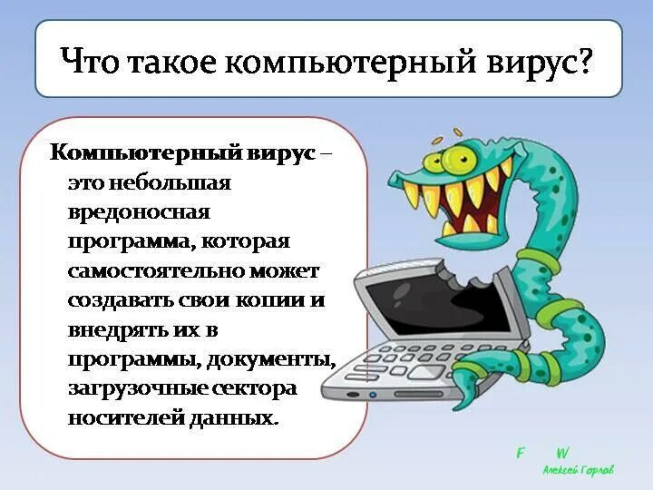 Что такое компьютерный вирус как уберечь. Компьютерные вирусы. компьютерные вирусы информация. вирус на компьютере. компьютерные вирусы поражают.