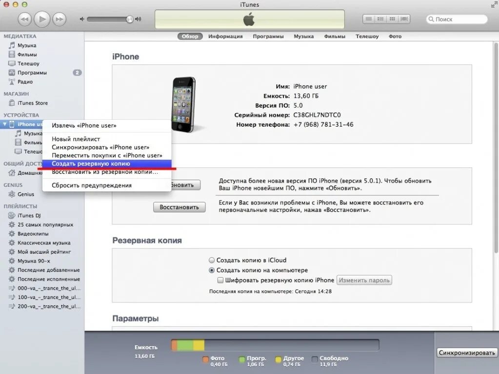 Айтюнс скинуть фото. Резервная копия iphone 4 через айтюнс. Айфон 4s айтюнс. Резервное копирование айфон через айтюнс. Резервная копия айфон через айтюнс.