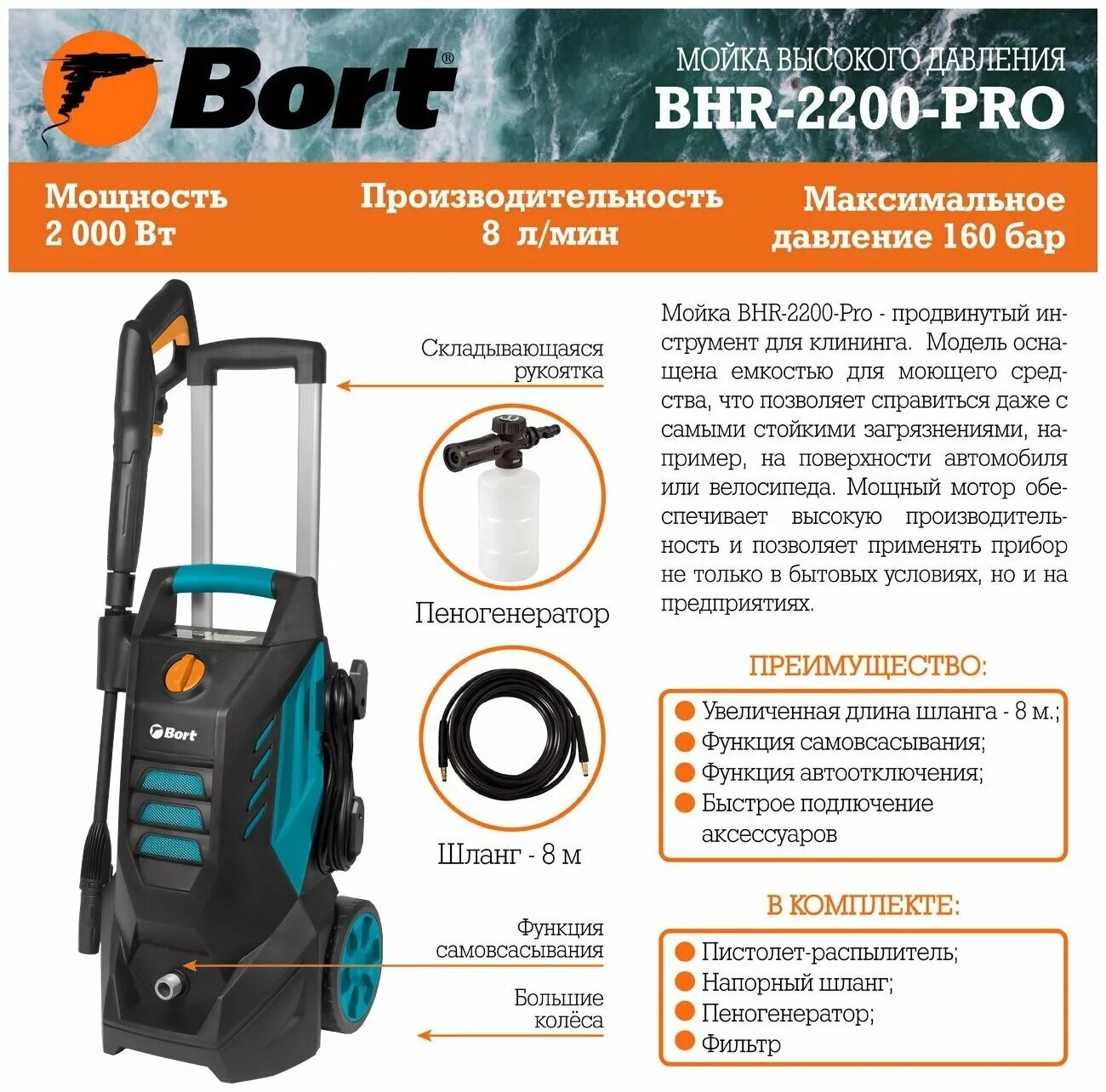 Мойка высокого давления bort BHR-2200-Pro, 160 бар. Bort BHR-2200-Pro. Мойка высокого давления bort BHR-2100-Pro артикул. Мойка высокого давления bort BHR-2000-Pro. Мойки bort купить