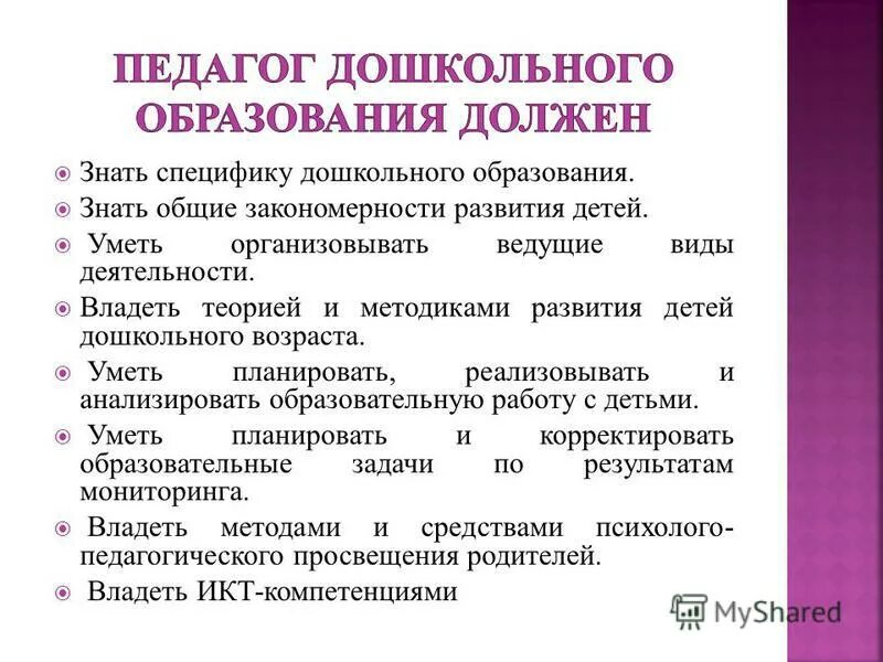 Оценка функции деятельности преподавателя. Профессиональные качества педагога дополнительного образования. Личностные качества педагога. Какое образование должно быть у учителя. Какое образование должно быть у учителя.