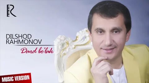Дилшод рахмонов
