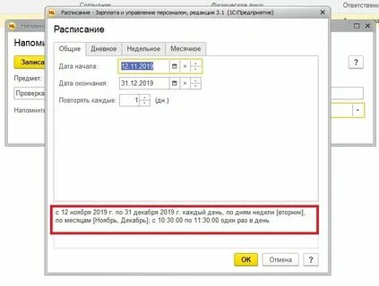 Напомни 1