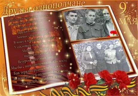 Однополчане текст
