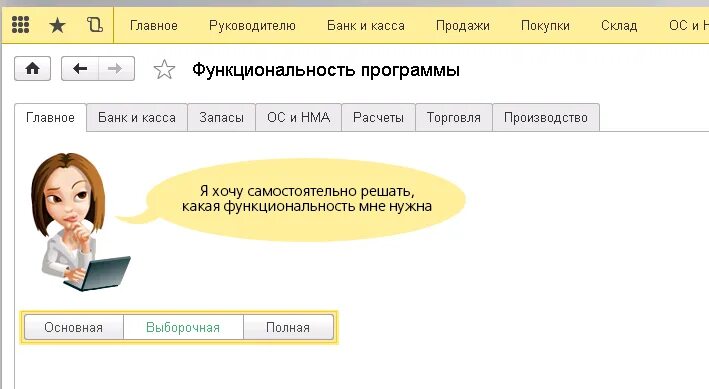 Функциональность в 1с. Факторинговые операции в 1с. 3. Функциональность программы 1с 8. 3.