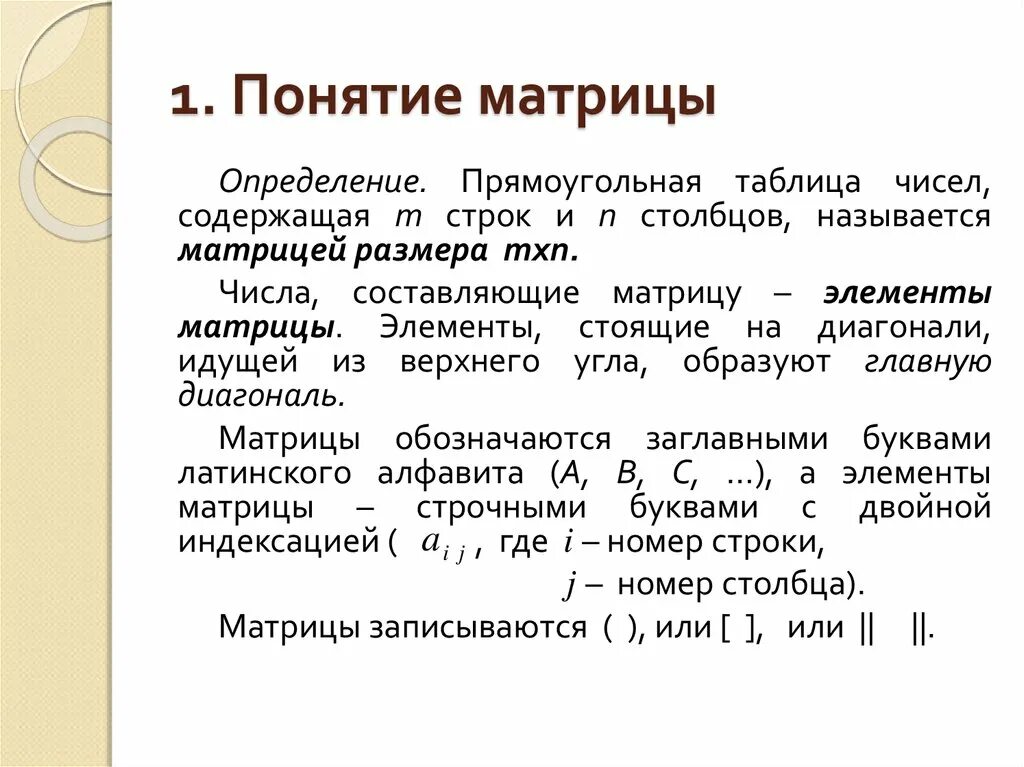 Матрица числа 3