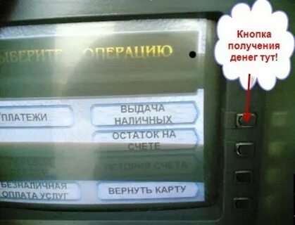 Как снять деньги с банкомата пошаговая инструкция