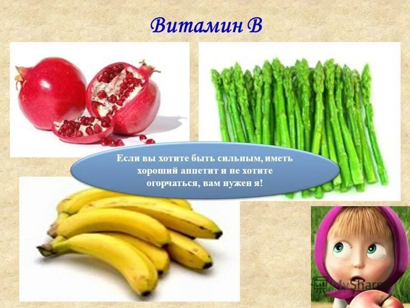 Овощи витамин b. Витамины в овощах и фруктах. Витамины овощей и фруктов для детей. Витамины в фруктах. Витамины в овощах и фруктах для детей.