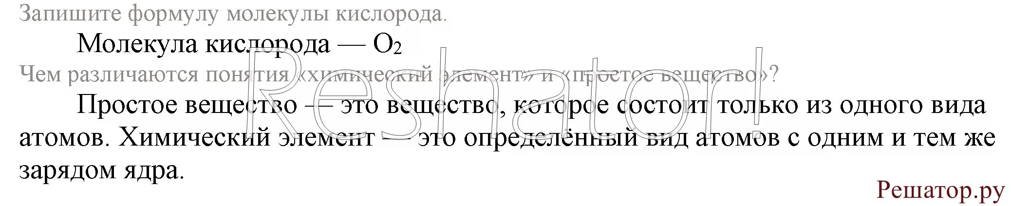 Рудзитис 8 класс учебник ответы. Химия 8 класс рудзитис 22 параграф. Химия 8 класс параграф 22. Рудзитис 8 класс 1 параграф. Тестовые задания химия 8 класс рудзитис параграф 22.