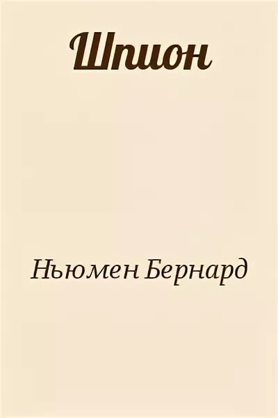 Читать книгу бернарда. Читать книгу бернарда