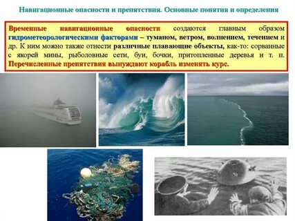 Опасности волн