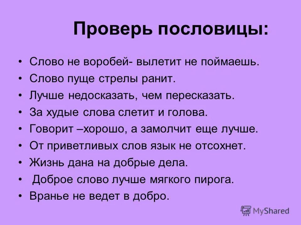 Пословица к слову зима.