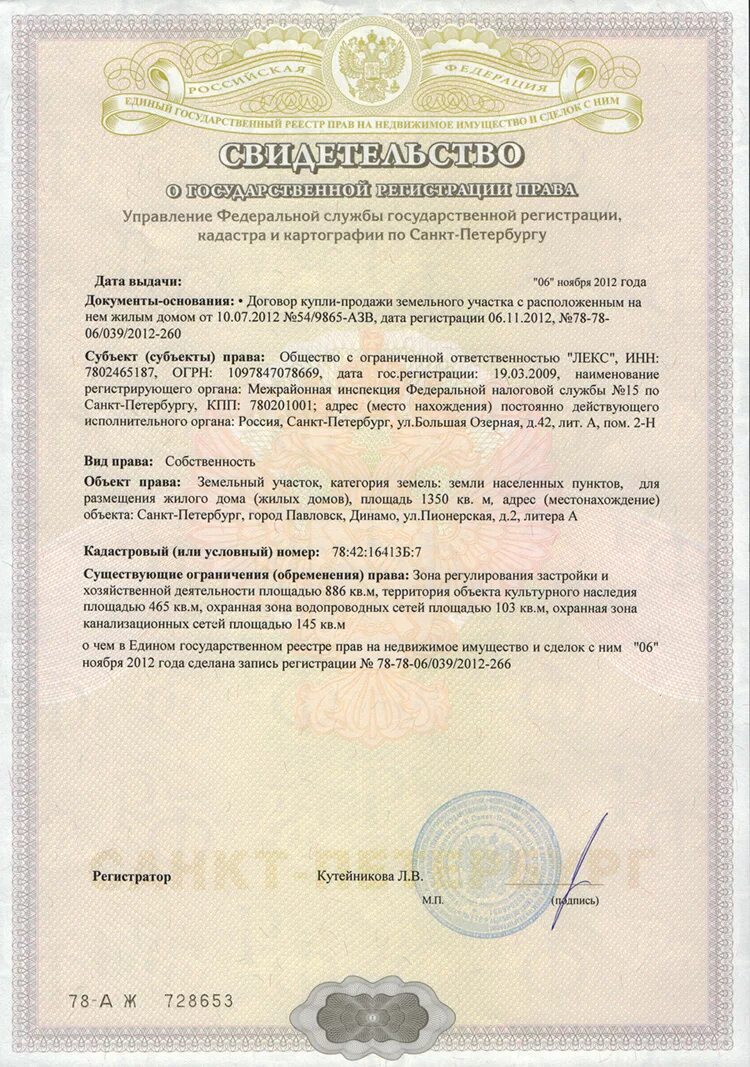Какой документ подтверждает собственность земельного участка. Право собственности на участок. документ права собственности на землю. свидетельство о праве собственности на дом. документ о праве собственности на землю.