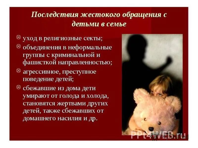 Проблема жестокого обращения с детьми. Проблема жестокого обращения с детьми