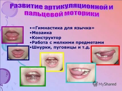Артикуляционная моторика года
