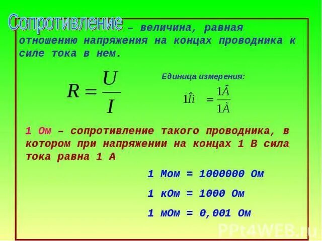 Если увеличить в 2 раза сопротивление проводника. Напряжение на концах проводника. Сила тока на концах проводника и напряжение. Сопротивление на концах проводника. Как определить напряжение на концах проводника.