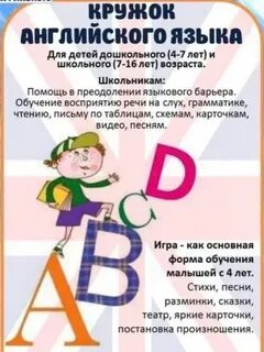 Кружок английского языка для детей