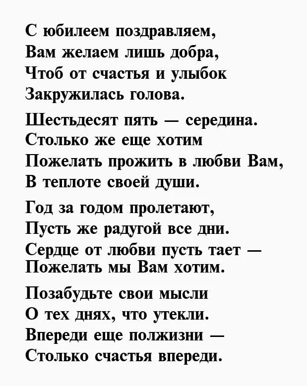 Открытки с 65 летием женщине. Поздравление с днём рождения женщине 65 лет в стихах. Поздравление женщине 65 лет с днем рождения в стихах красивые. С 65 летием женщине. С юбилеем 65 женщине красивые поздравления.
