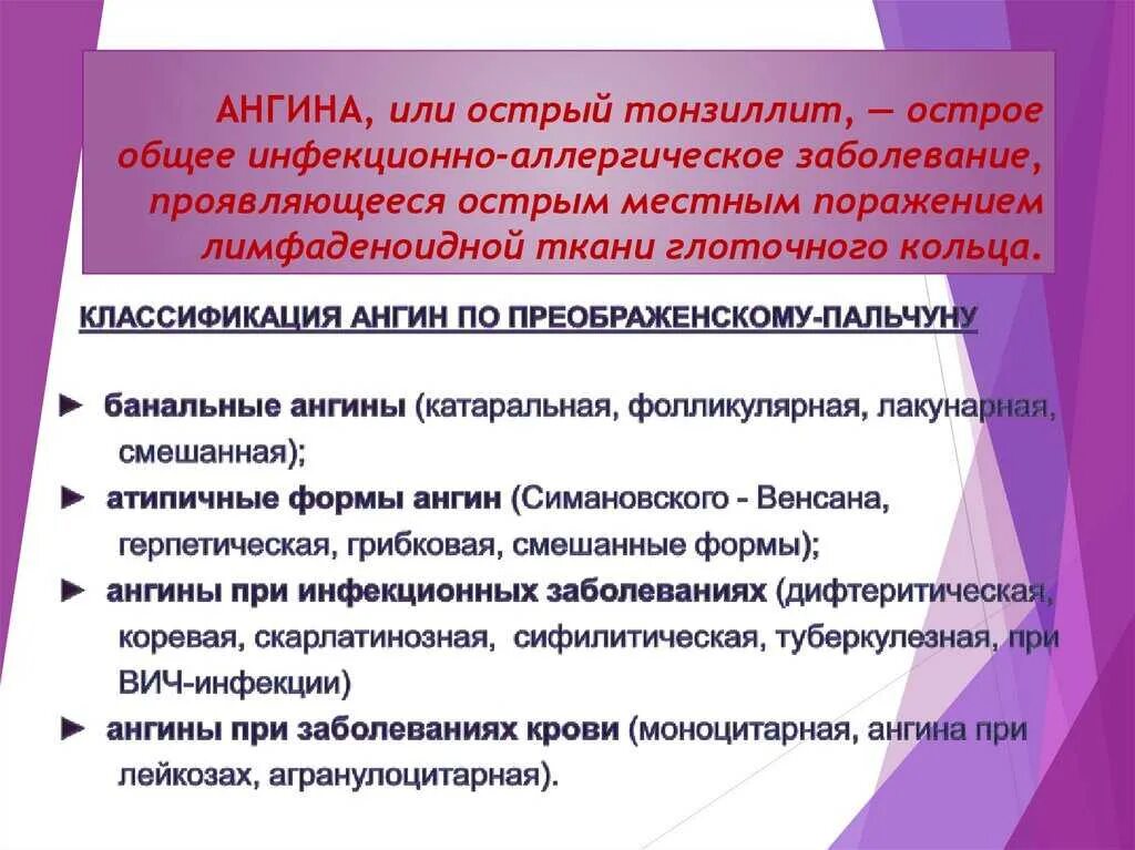 Заболеваемость тонзиллитом. Лечение острого тонзиллита у взрослых схема лечения. Обследование при тонзиллите. Хронический тонзиллит необходимо дифференцировать:.