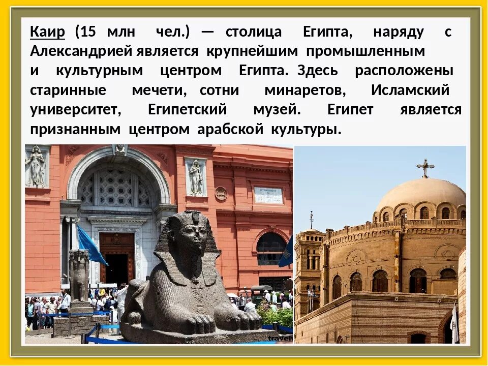 Сообщение про каир кратко. Каир эксельсиор. Каир текст. Каирская телебашня каир. Каир 678.
