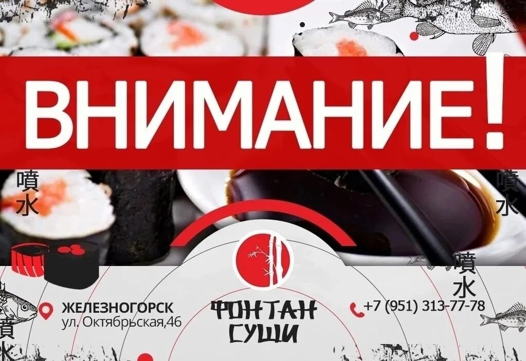 Внимание повышение цен на роллы. Повышение цен на роллы. Требуется курьер суши. Пост о повышении цен на роллы. Фонтан суши железногорск