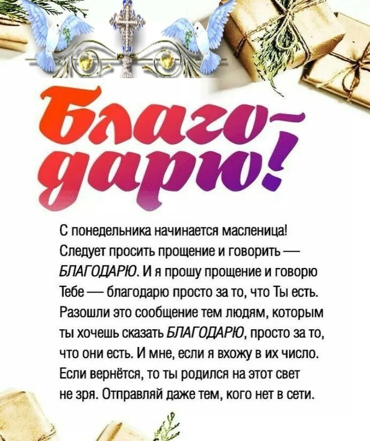 Благодарю прощение. Успенский пост спасибо и прости. последняя неделя успенского поста прощение. последняя неделя успенского поста следует просить прощения. просить прощение в успенский рост.