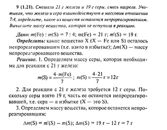 95 2г железа нагрели с избытком серы определите массу. Железо нагрели с серой. Железо и сера реакция. Смесь железа и серы. Сера продукты реакции с железом