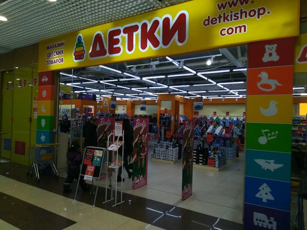 Детка магазин. Сайт магазина детки. Магазин детка самара. Детки спб. Магазин детки закрывается спб.