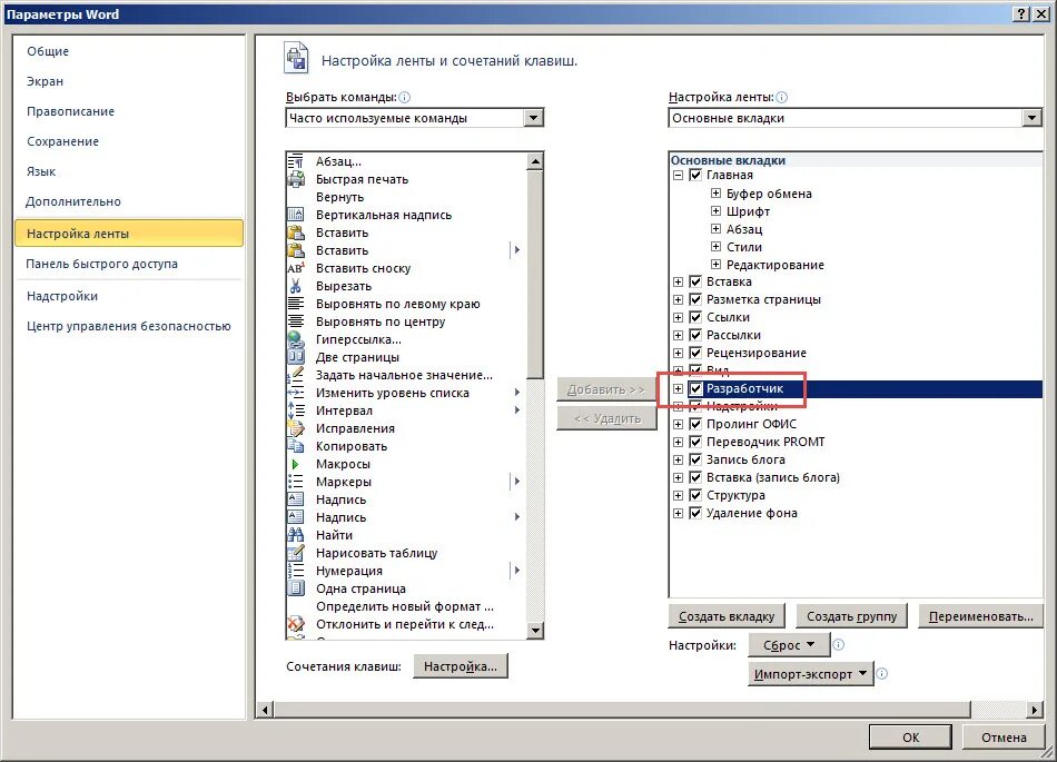 Настраиваемый интерфейс. Параметры word. Настройки ворда. Параметры документа word. Параметры настройки word.