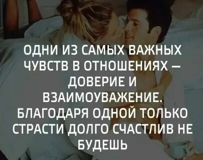 Если парень доверяет
