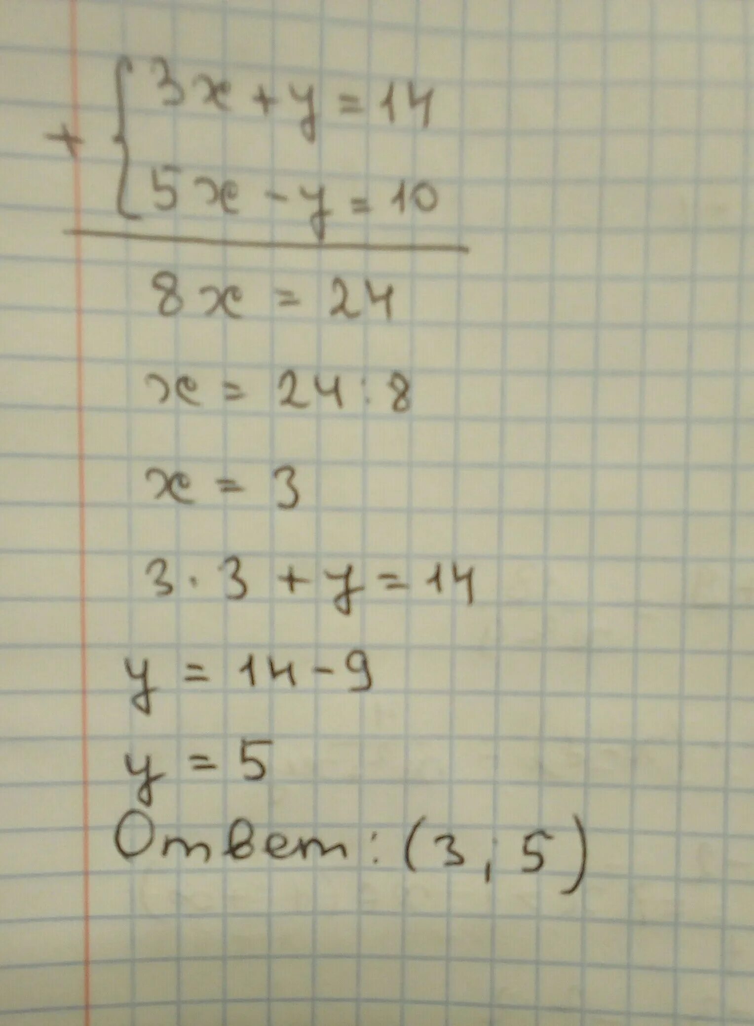 3х-5у=14. -5х2+3х+14. 10х+3=5. {█(3х+4у=14@5х+2у=14)┤.