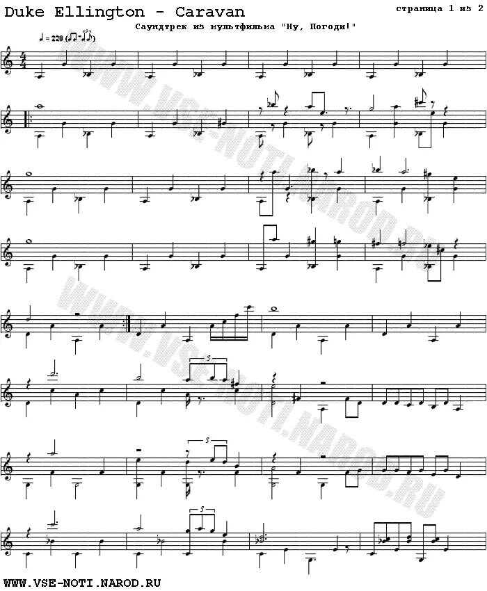 караван аккорды для гитары