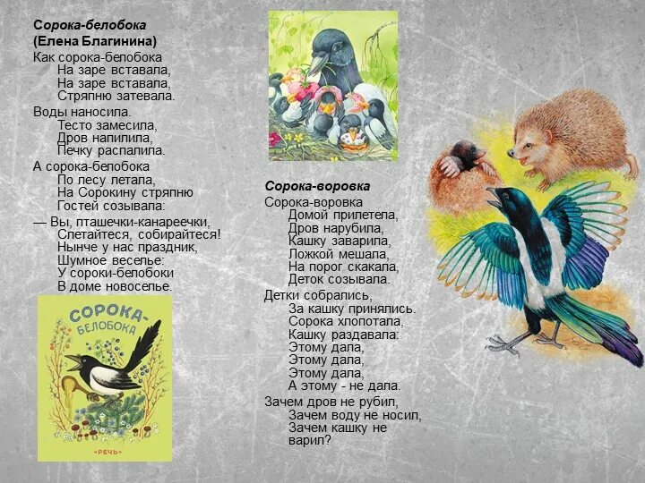 Сорока с кольцом. Сорока на хвосте принесла происхождение. Сорока белобока телеграмм. Сорока белобока телеграмм. Сорока на хвосте принесла.