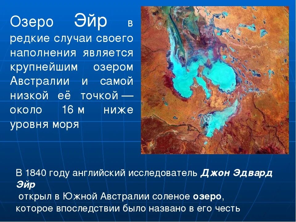 Озеро Эйр. Озеро Эйр Норт. Озеро Эйр норм в Австралии. Котловина озера Эйр. Озеро эйр находится в