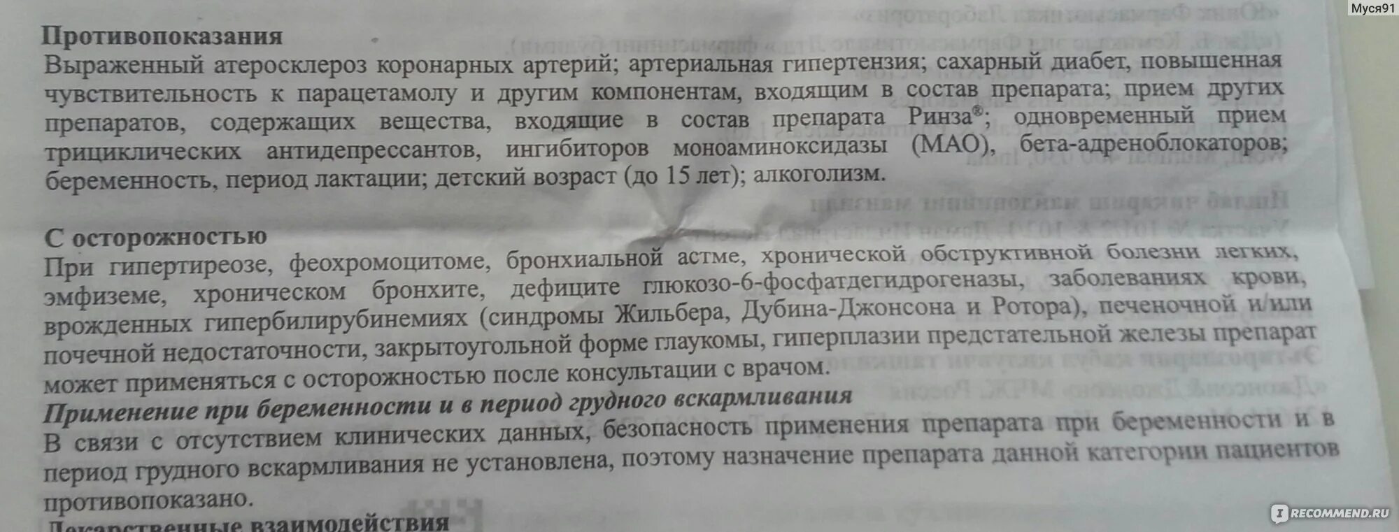 Можно ли пить ринзу без температуры