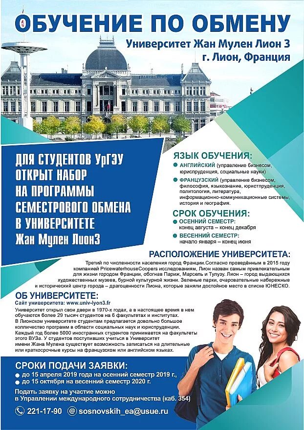 Школьники и студенты. Образование в америке. Программы обучения по обмену. Учеба по обмену. Образование за рубежом буклет.