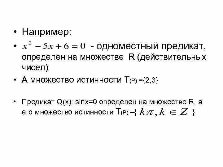 Операции над множествами действительных чисел
