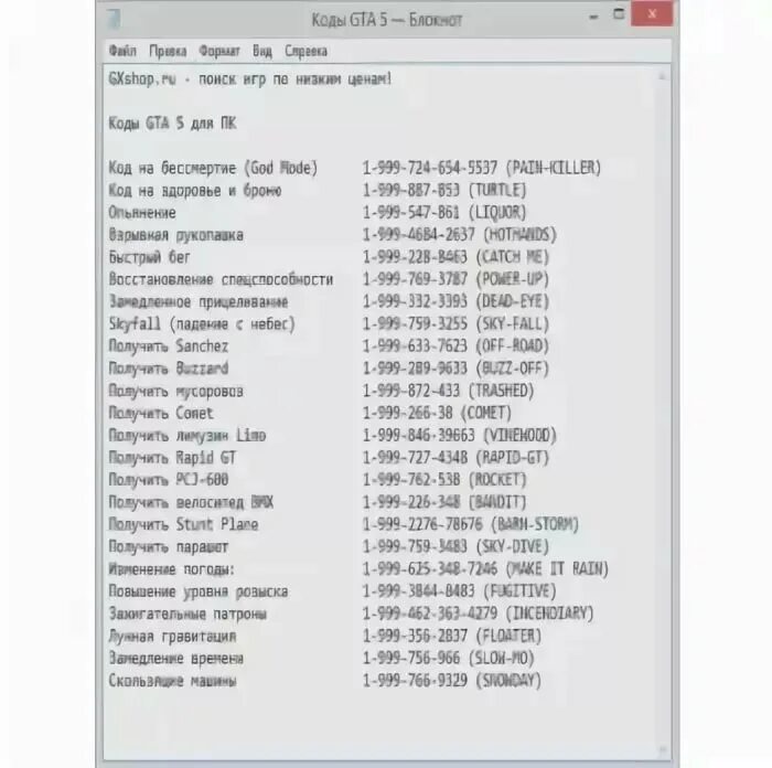 Чит коды страны. Чит-код на оружие в GTA V. Чит код на оружие ГТА 5 ПК. Читы на ГТА 5 чит коды на ГТА 5. Чит коды на ГТА 5 на оружие на ПК.