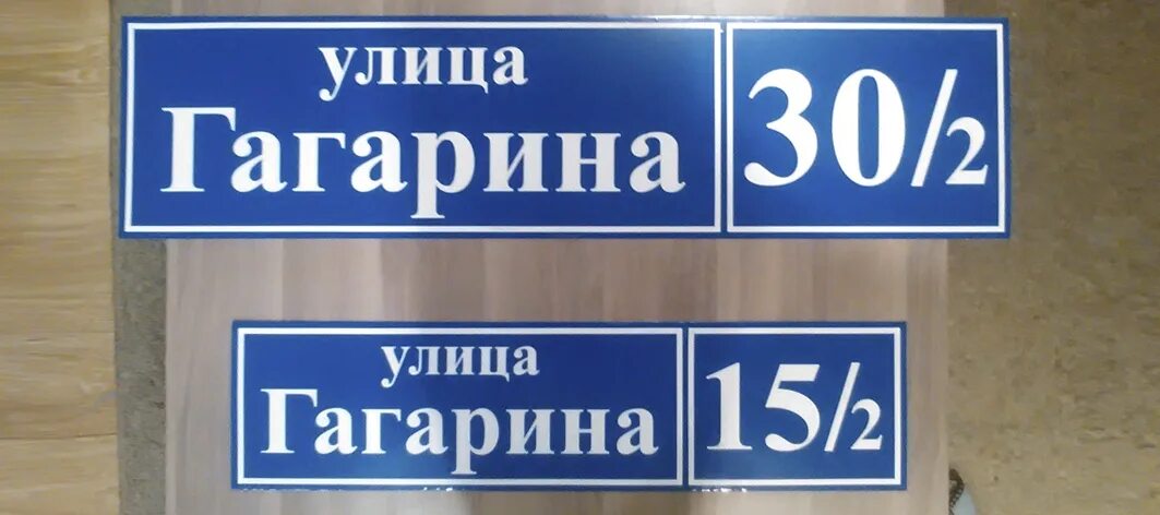 Название улицы где находится. Указатели названия улиц. нумерация домов таблички. адресная табличка с дробью. табличка указатель улицы.
