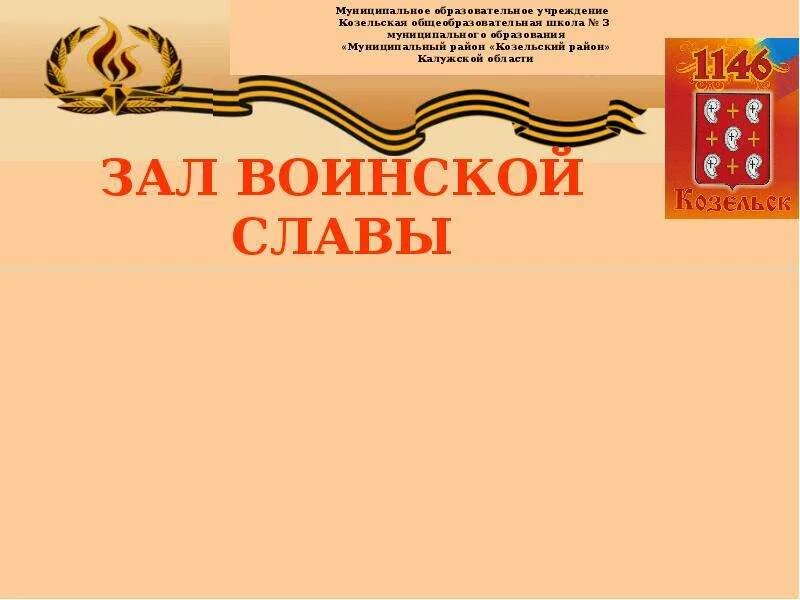 Владикавказ город воинской славы презентация. Города-герои. Презентация воинской славы. Презентация воинской славы. Курск город воинской славы презентация.