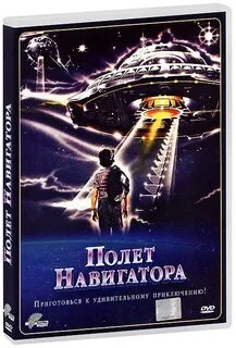 Полет навигации