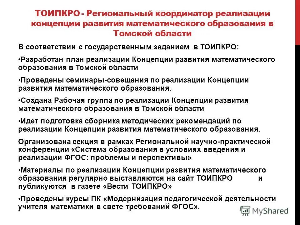 региональная инновационная площадка. тоипкро пирогова 10. свидетельство об инновационной деятельности. тоипкро аттестация. тоипкро.