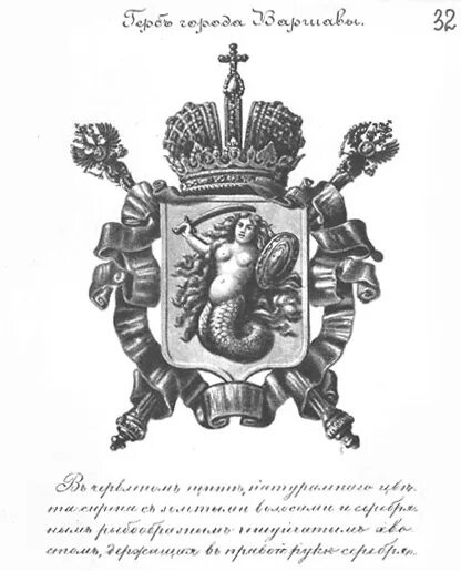 Старый герб варшавы. Герб варшавы. Варшава герб города. Герб варшавы польши. Город с русалкой на гербе.