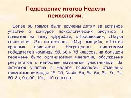 Итоговое недели